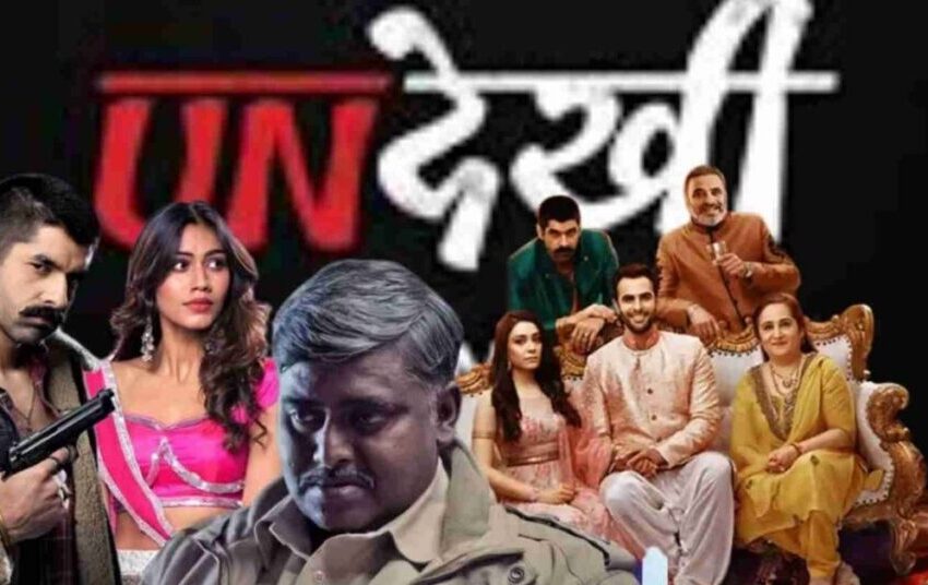  Undekhi 2 Review: एका सुडाची थरारक कहाणी 