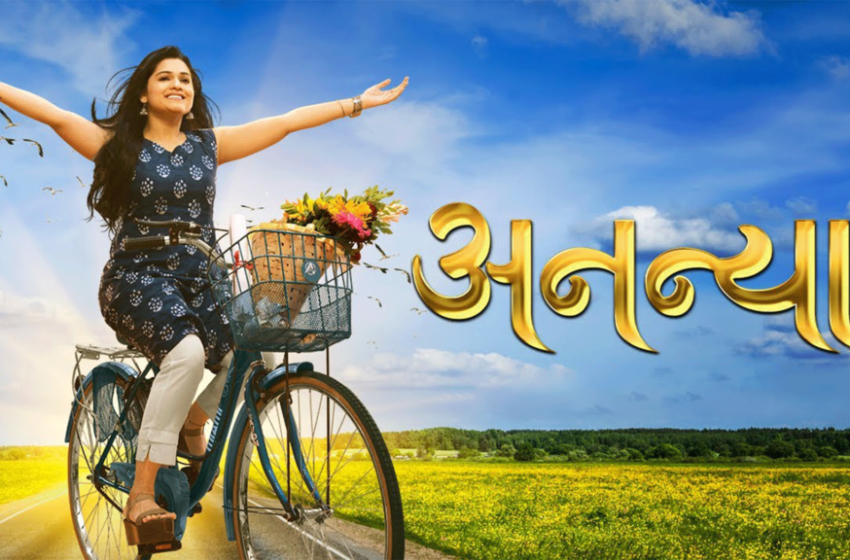  Ananya Movie Review: जगण्याकडे वेगवेगळ्या दृष्टिकोनातून बघणाऱ्या माणसांची गोष्ट म्हणजे ‘अनन्या’