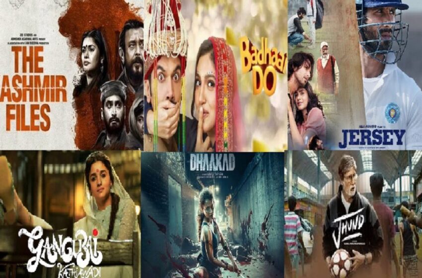 Bollywood movies 2022 collection: बॉलिवूडमधले बहुचर्चित चित्रपट बॉक्स