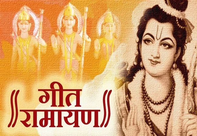  जेव्हा गीतरामायणाचे पहिलेच गीत हरवते तेव्हा…