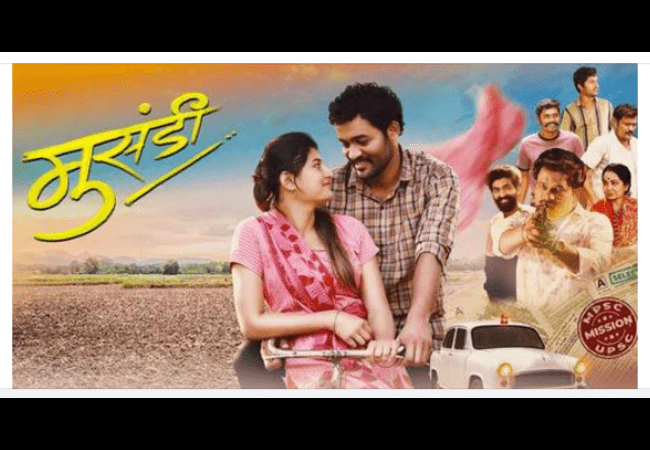 Musandi Marathi Movie