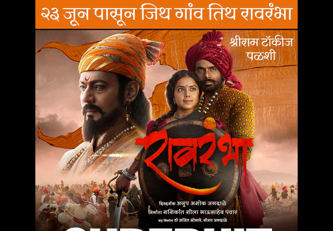 Ravrambha Marathi Movie