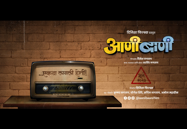 Anibani Marathi movie