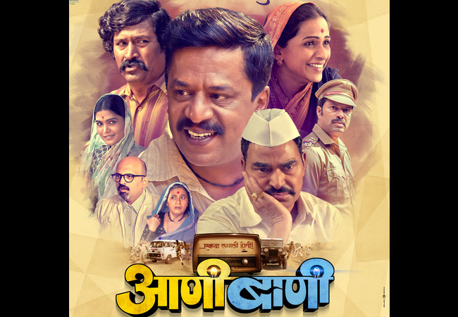 Anibani Marathi movie