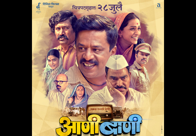 Anibani Marathi movie