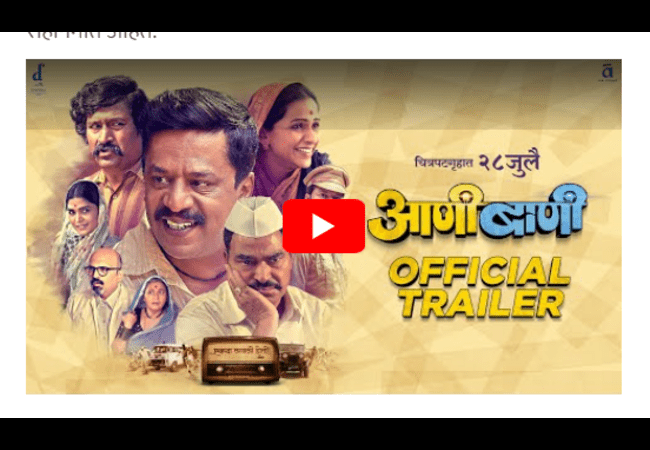 Aanibaani Movie Trailer