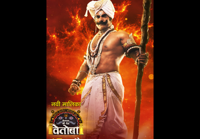 Kshetrapal Shree Dev Vetoba Serial