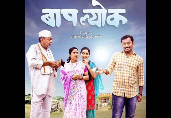 Baaplyok Marathi Movie