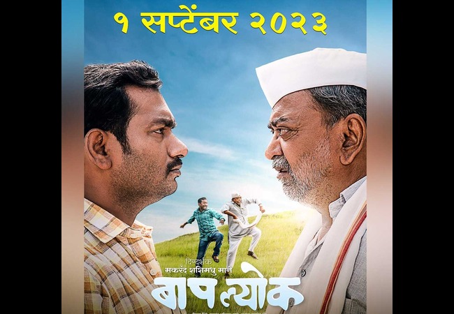 Baaplyok Marathi Movie