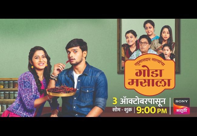  Marathi Serial: प्रेक्षकांसमोर दाखल होतोय ‘खुमासदार नात्यांचा गोडा मसाला’…!