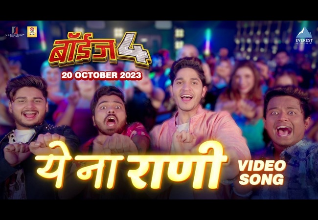  Boyz 4:’बॉईज ४’ मधील ‘ये ना राणी’वर थिरकणार महाराष्ट्र