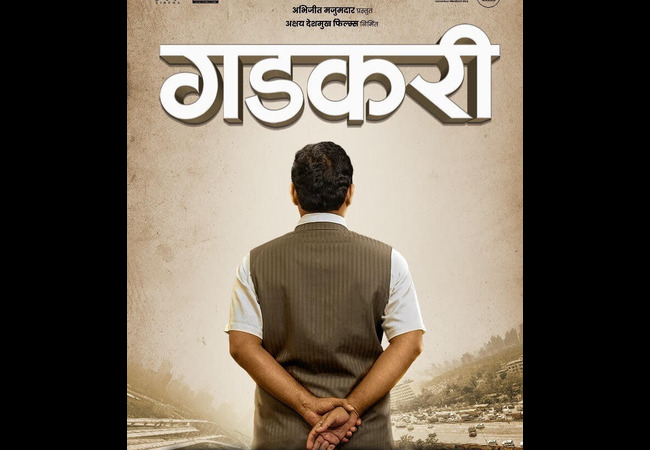 Gadkari Marathi Movie