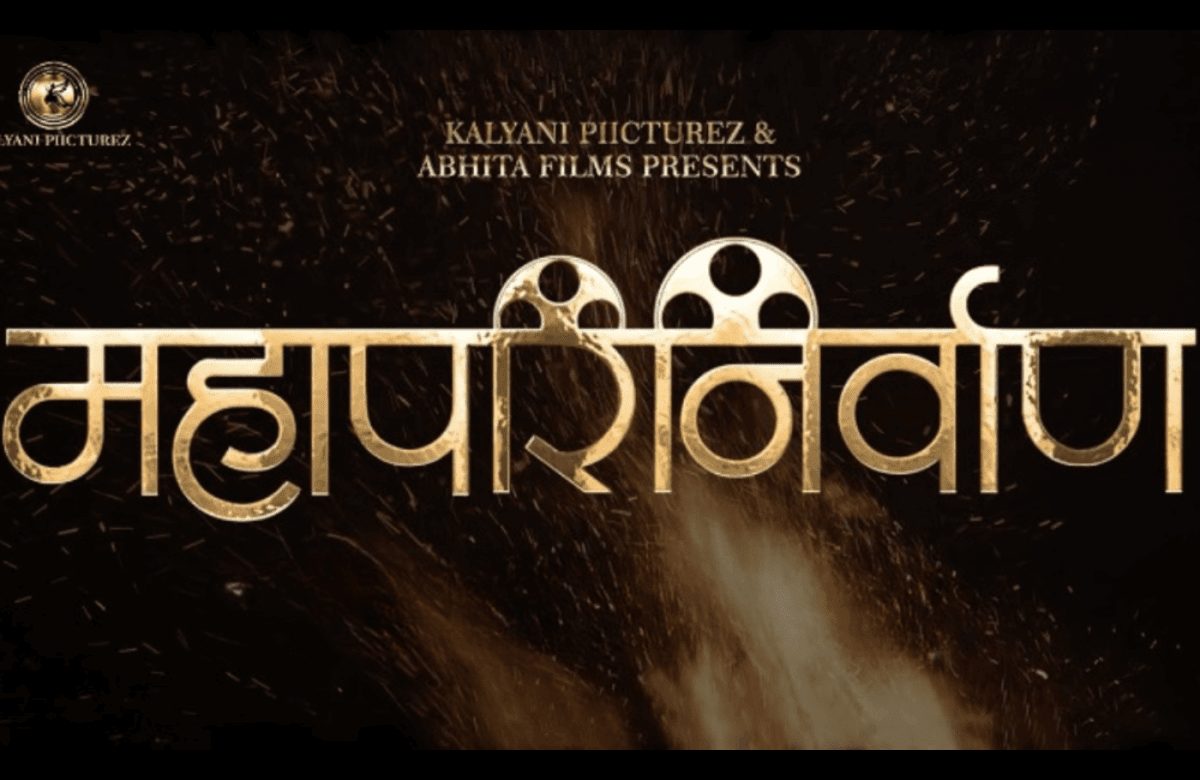 Mahaparinirvan Marathi Movie