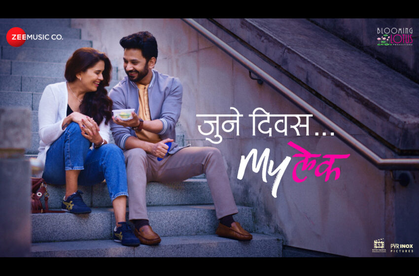  MyLek Movie Song: ‘मायलेक’ मधील बहारदार गाणे ‘पुन्हा बालपण’ प्रदर्शित