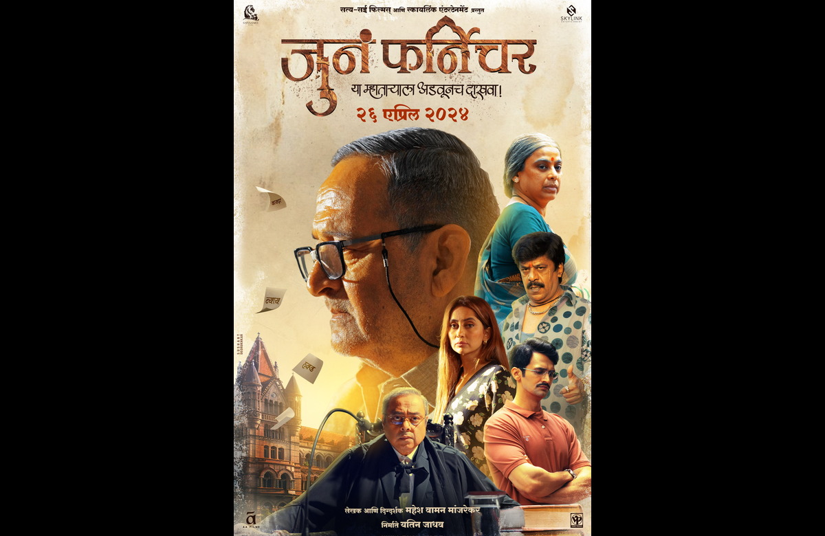 Juna Furniture Marathi Movie