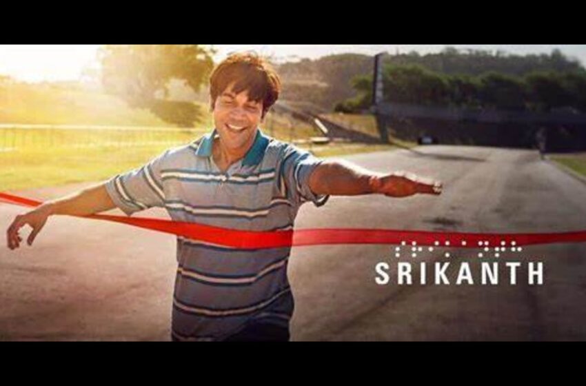  Srikanth First Weekend Collection: राजकुमारच्या नव्या सिनेमाची प्रेक्षकांवर नाही चालली जादू; जाणून घ्या वीकेंडचे कलेक्शन