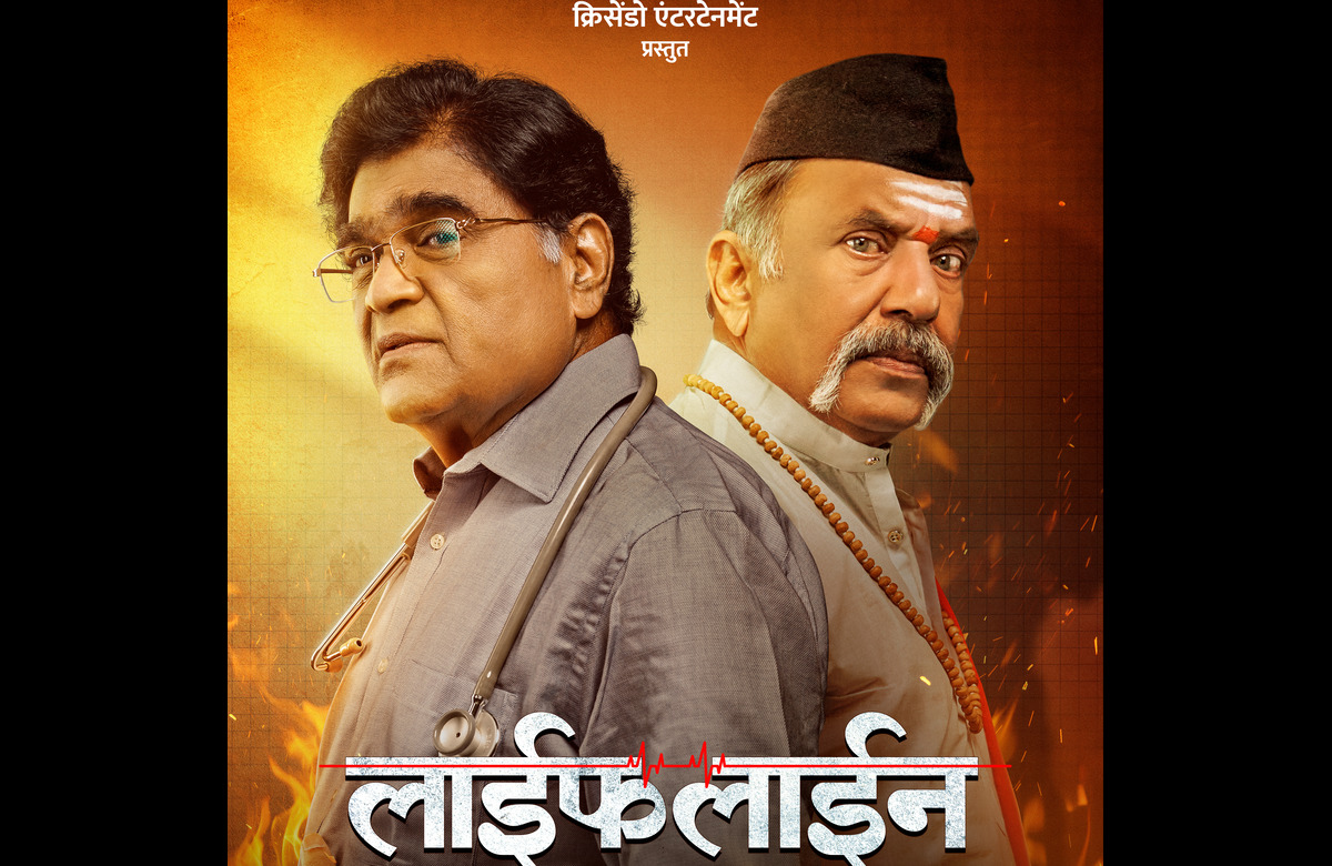 Life line Marathi Movie