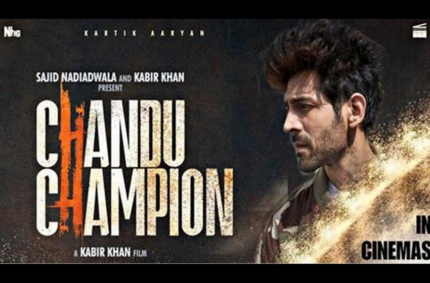  Chandu Champion Ott Release: आता घर बसल्या पाहा ‘चंदू चॅम्पियन’; जाणून घ्या कधी आणि कुठे होणार प्रदर्शित