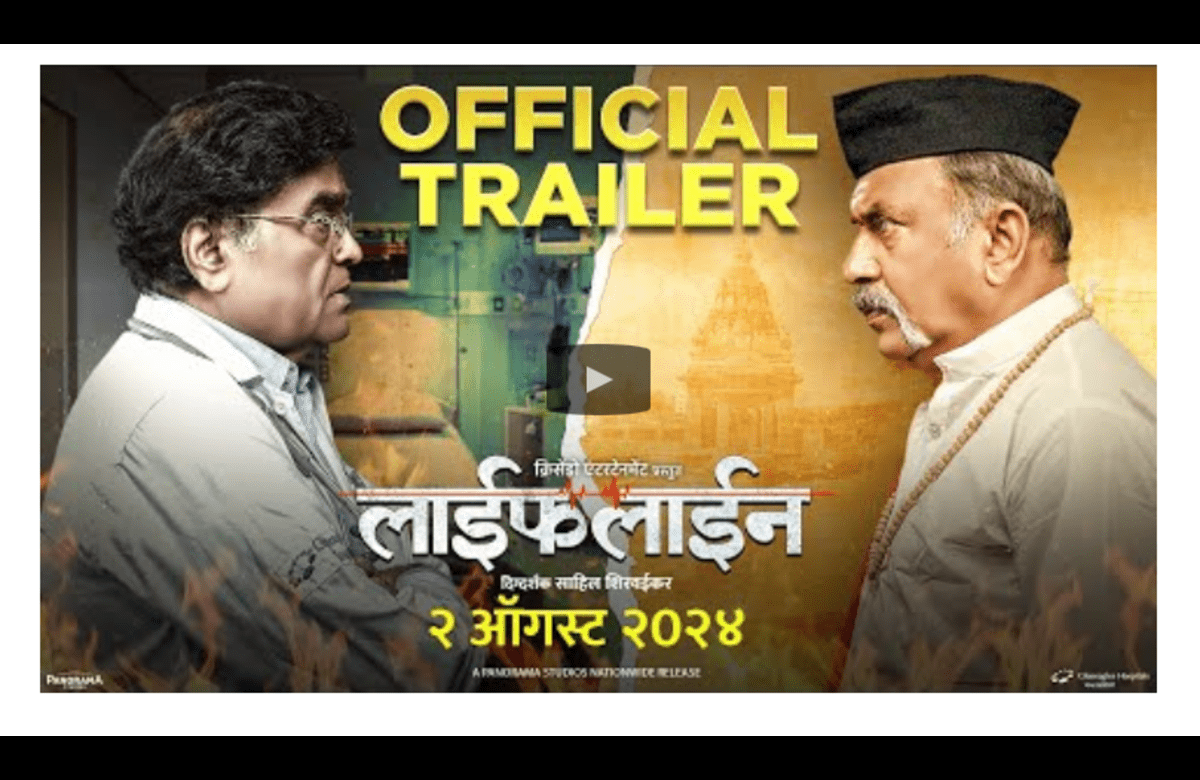 Marathi Movie Lifeline Trailer