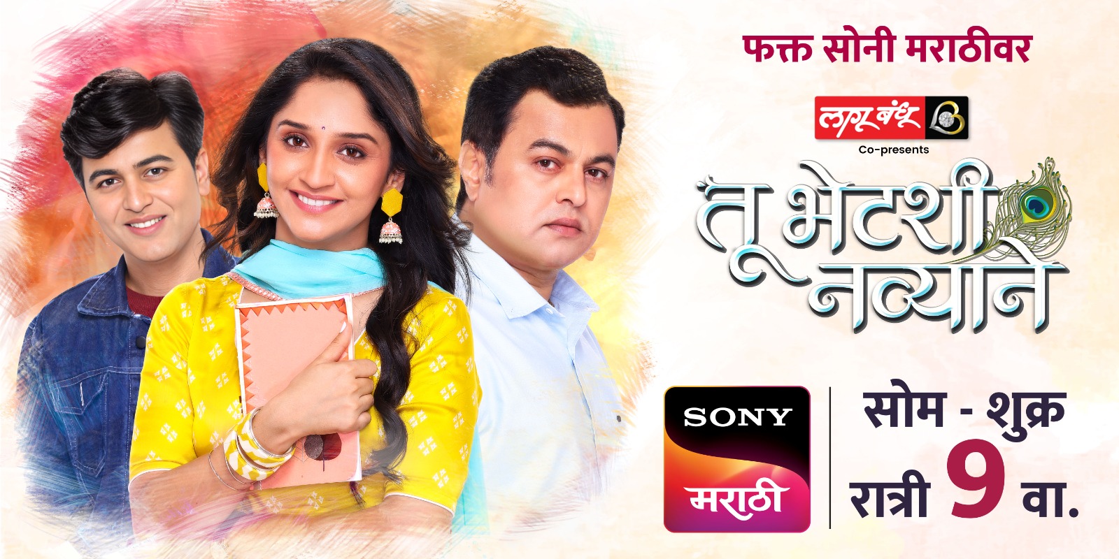 Tu Bhetashi Navyane Serial