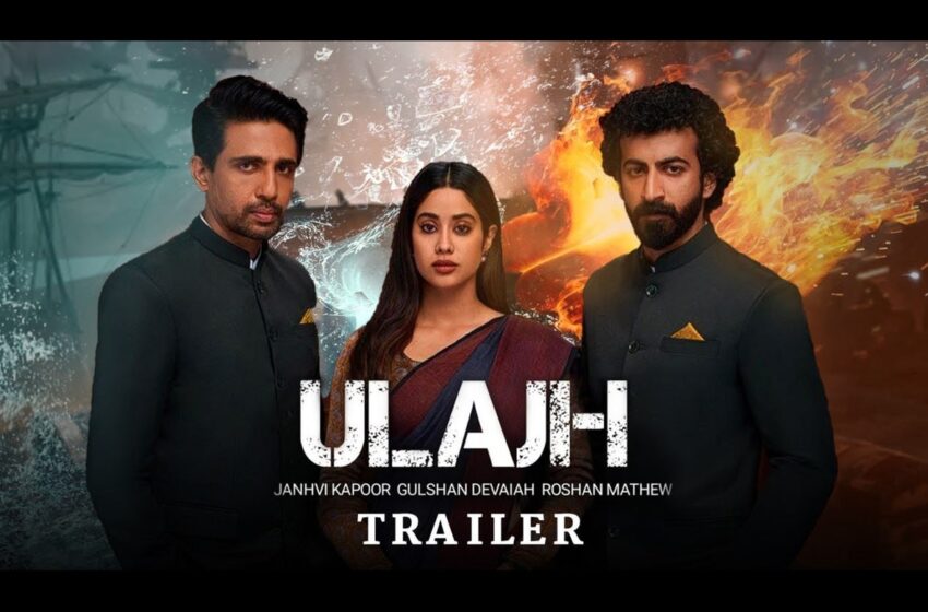  Ulajh Trailer:’शेर को खा जाएगी अब ये बकरी’ जान्हवी कपूरच्या ‘उलझ’चा धमाकेदार ट्रेलर प्रदर्शित