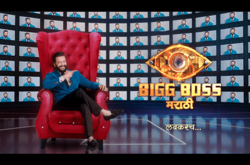  ‘Big Boss Marathi’च्या नव्या सीझनने रचला इतिहास; रितेशच्या ‘भाऊच्या धक्क्या’ने तोडले सर्व रेकॉर्ड्स