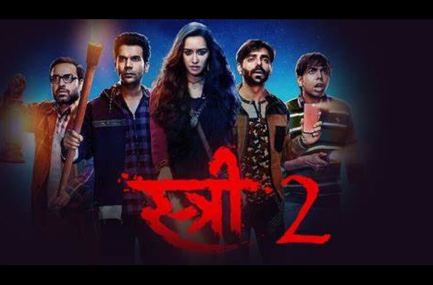  Stree 2 Box Office Collection: स्री 2 ची जोरदार कमाई सुरुच; चित्रपटाने मोडले अनेक रेकॅार्ड