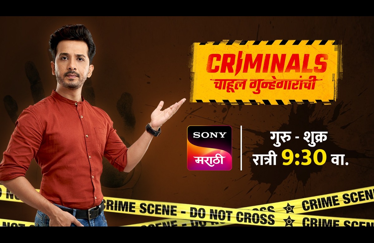 Criminal Chahul Gunhegaranchi Sony Marathi Serial