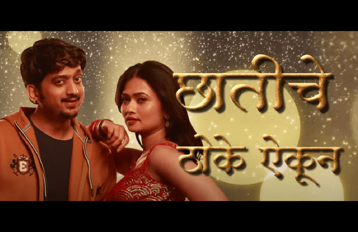 Limbu Firawla Marathi Song