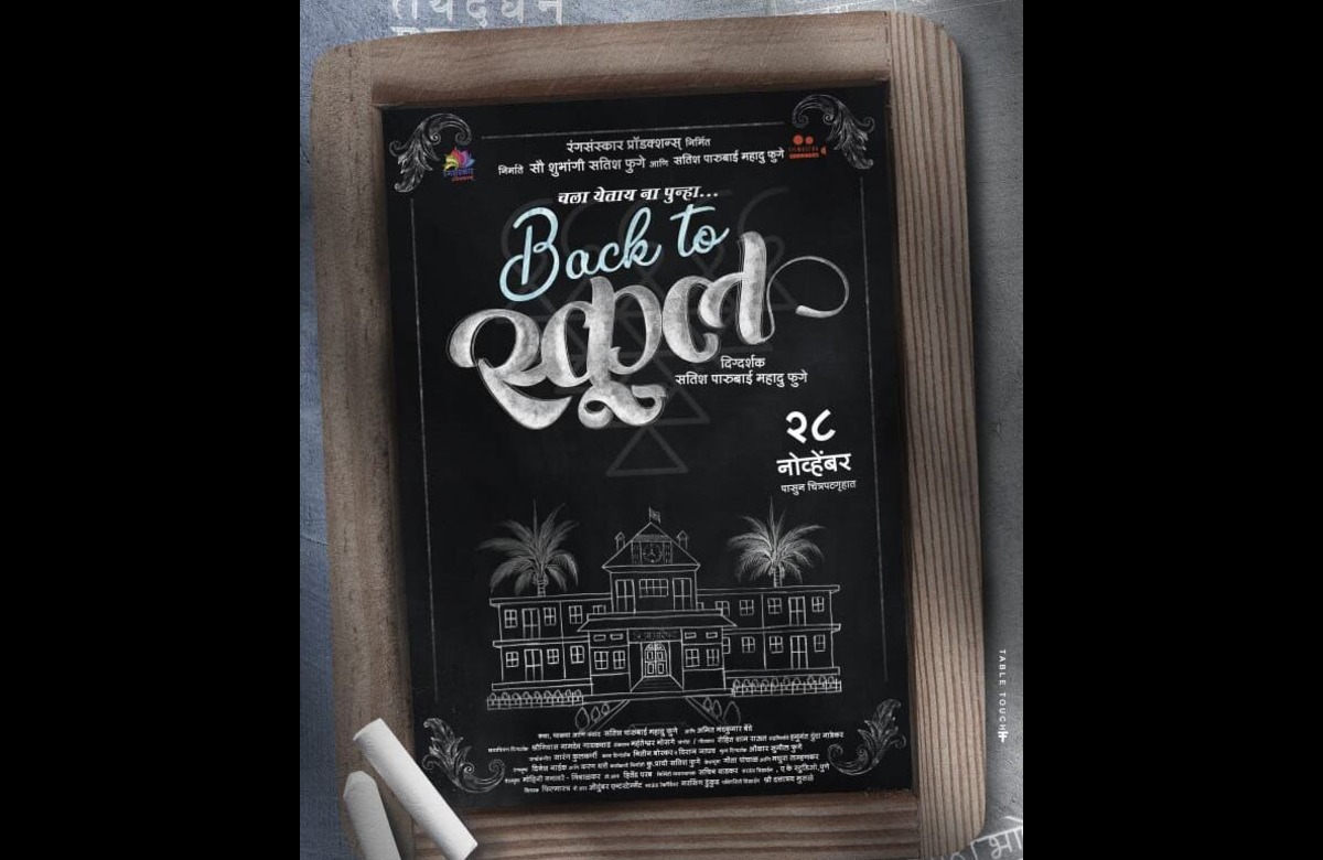 Back To School Marathi Movie