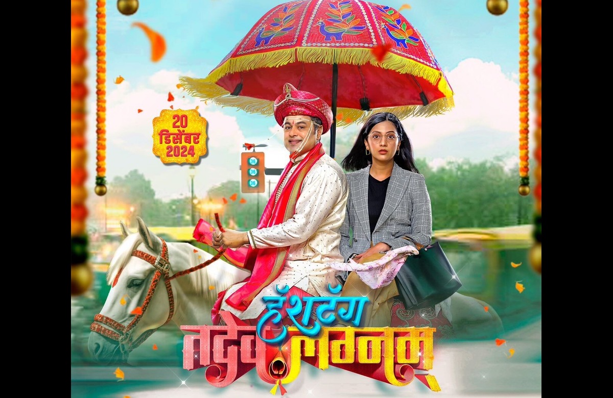 Hashtag Tadev Lagnam Marathi Movie