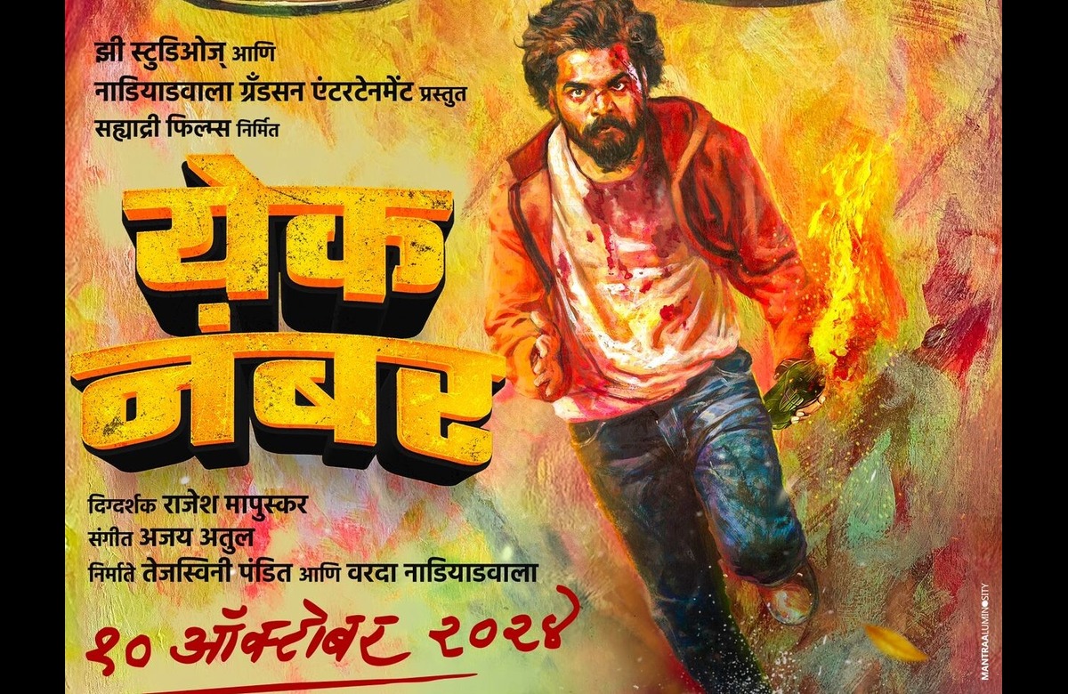 Yek Number Marathi Movie