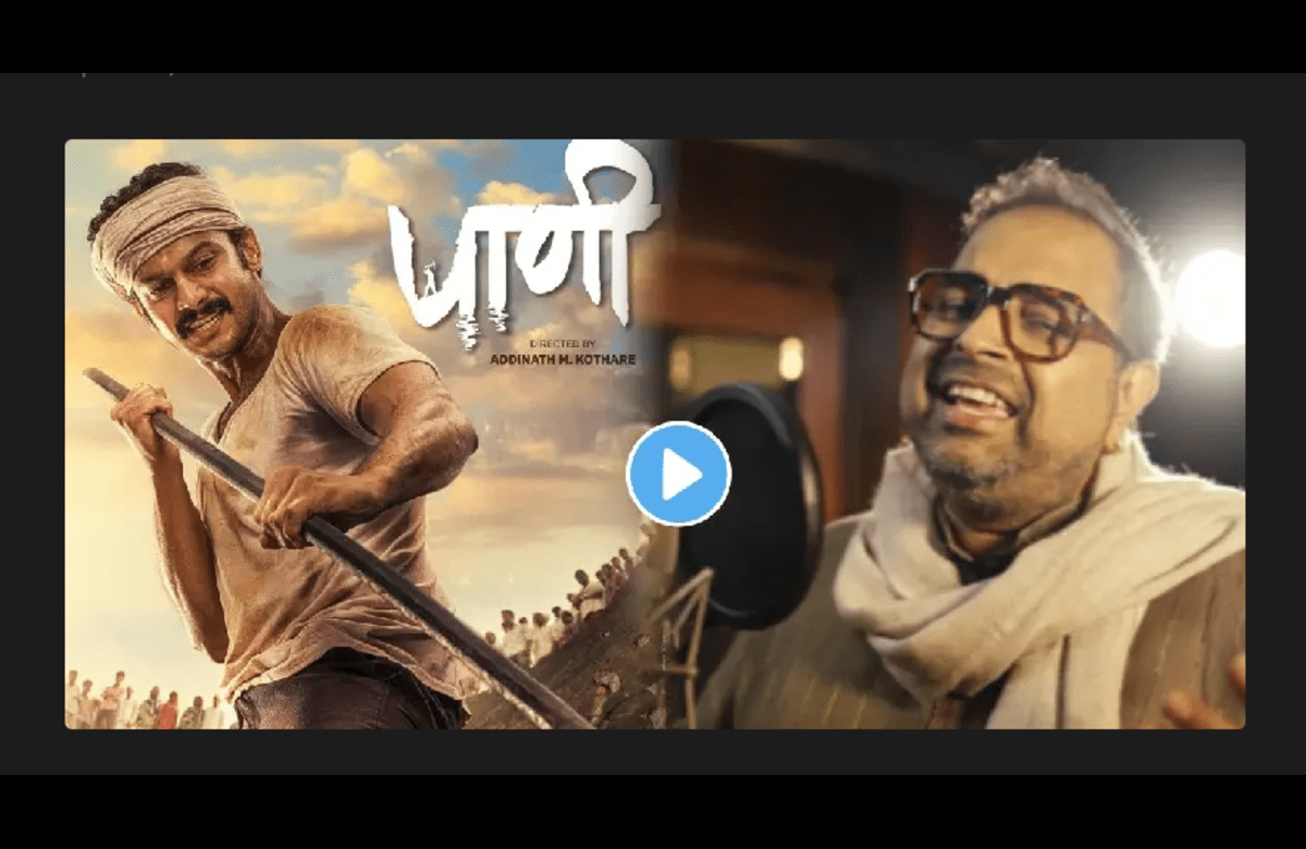 Paani Marathi movie Title Song