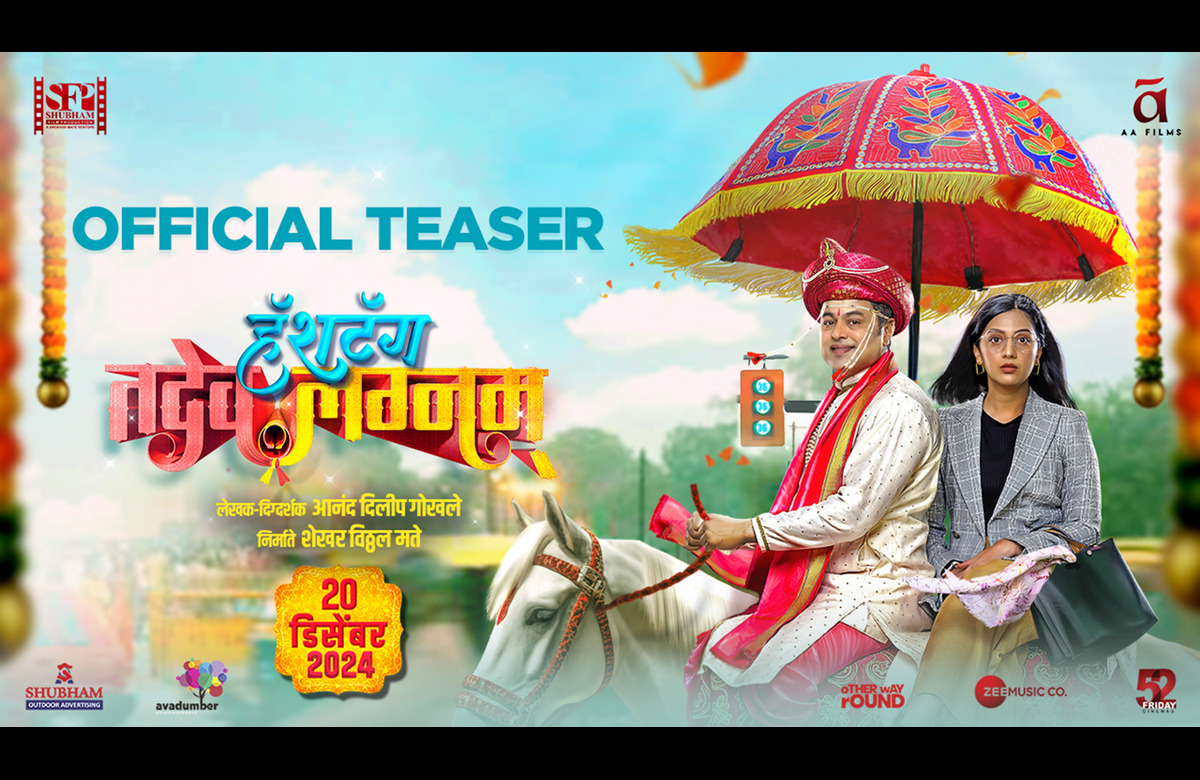 Hashtag Tadev Lagnam Movie Teaser