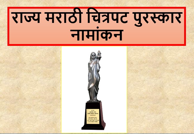 Rajya Chitrapat Puraskar