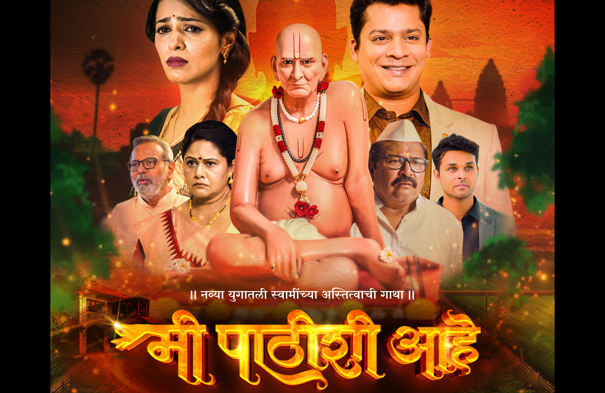 Mi Pathishi Ahe Marathi Movie