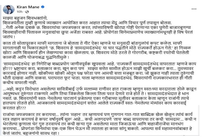  Kiran Mane “मनुवादी बांडगुळांचं कपट….” किरण माने यांची राहुल सोलापूरकरांवर जोरदार टीका