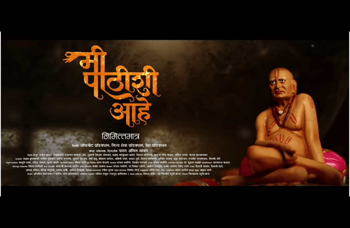 Mi Pathishi Aahe Movie Trailer