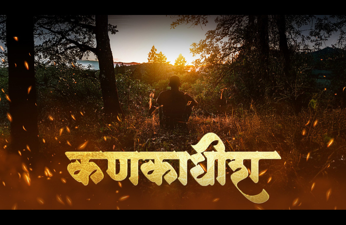 Kakanadhish Marathi Movie