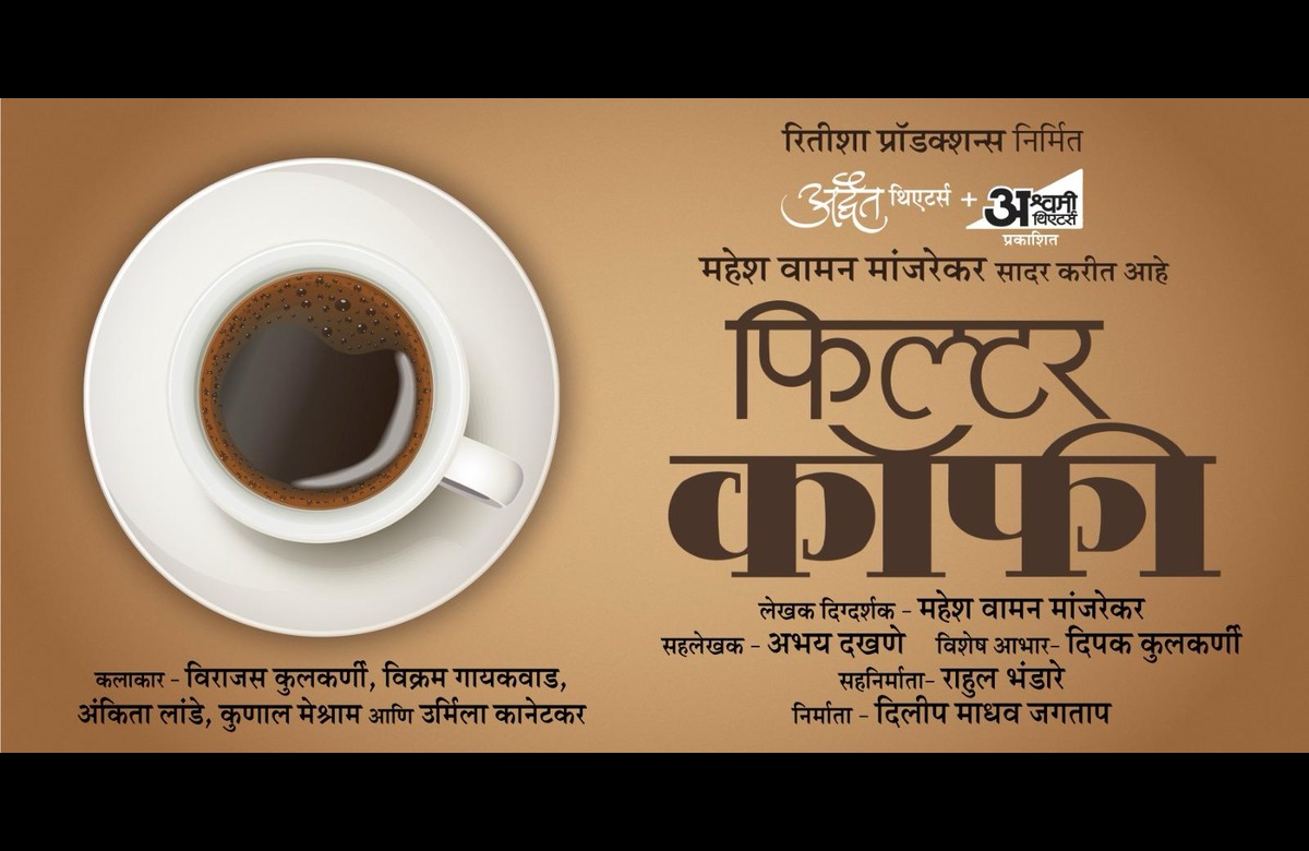 Filter Coffee Marathi Natak