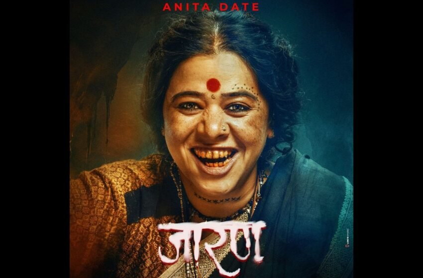 Jaran Movie: अनिता दाते साकारणार ‘जारण’ मध्ये साकारणार महत्वपूर्ण भूमिका; पोस्टरने वेधले सर्वांचे लक्ष…