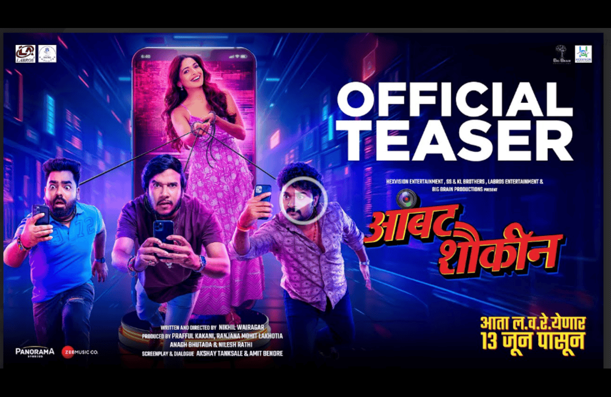 Ambat Shoukin Marathi Movie Teaser