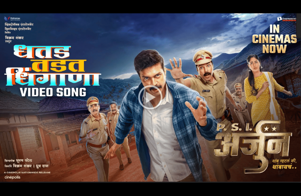 PSI Arjun Marathi Movie Promotional Song