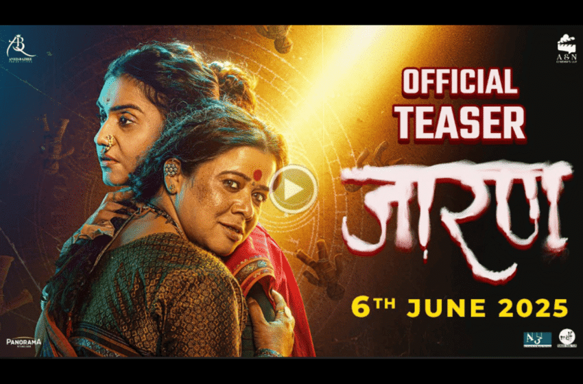  Jarann Marathi Movie Teaser: ‘भूतकाळातून सुटका अशक्य आहे’; ‘जारण’ चा चित्तथरारक टीझर प्रेक्षकांच्या भेटीला..