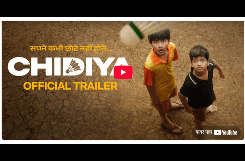 Chidiya Hindi Movie Trailer: जगभर गौरवलेला “चिडिया” या हिंदी चित्रपटाचा ट्रेलर सोशल मीडियावर लॉन्च !
