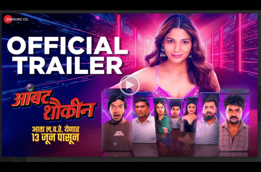  Ambat Shaukin Movie : पूजा सावंत आणि प्रार्थना बेहरेच्या‘आंबट शौकीन’चा ट्रेलर प्रदर्शित