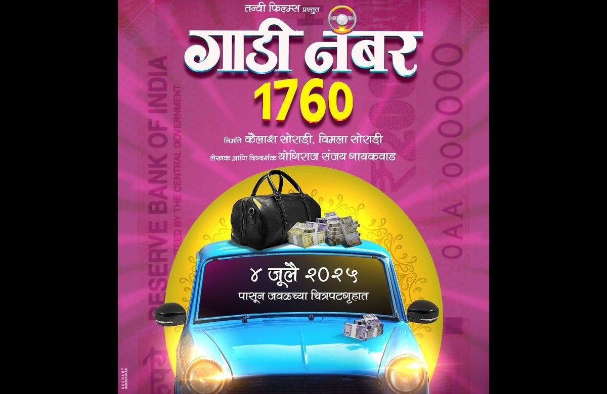 Gadi No.1760 Marathi Movie Poster