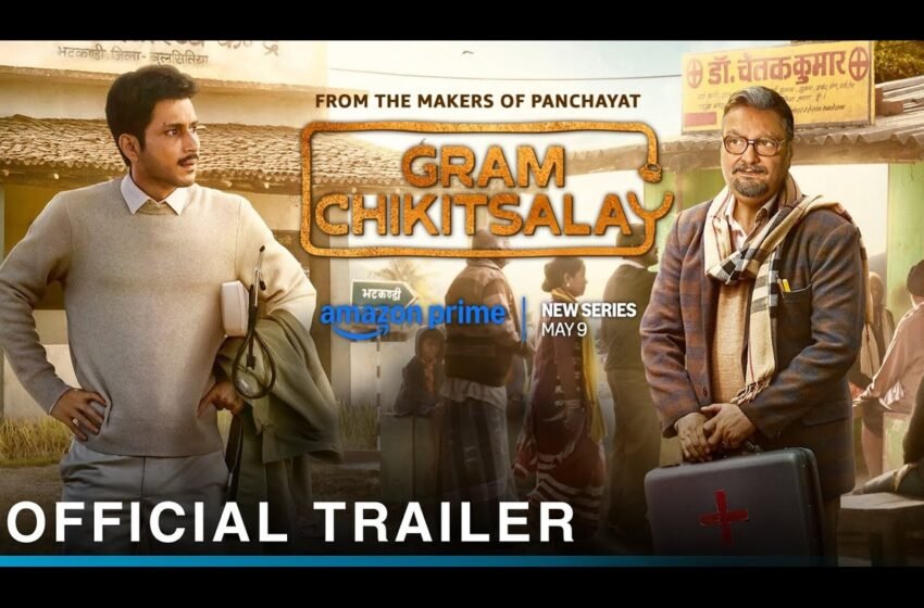 Gram Chikitsalaya Trailer: ‘ग्राम चिकित्सालय’ चा भन्नाट ट्रेलर प्रदर्शित; Vinay Pathak आणि Amol Parashar च्या जोडीने वाढवली उत्सुकता…