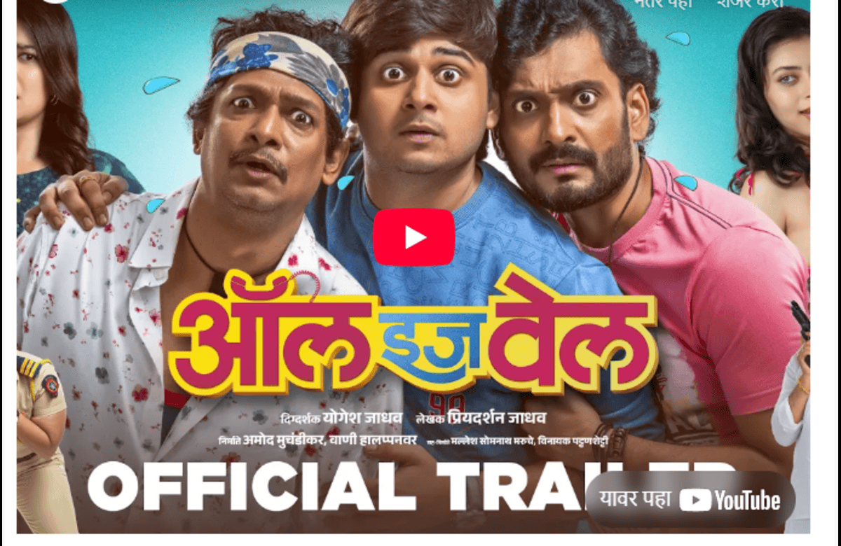 All Is Well Marathi Movie Trailer