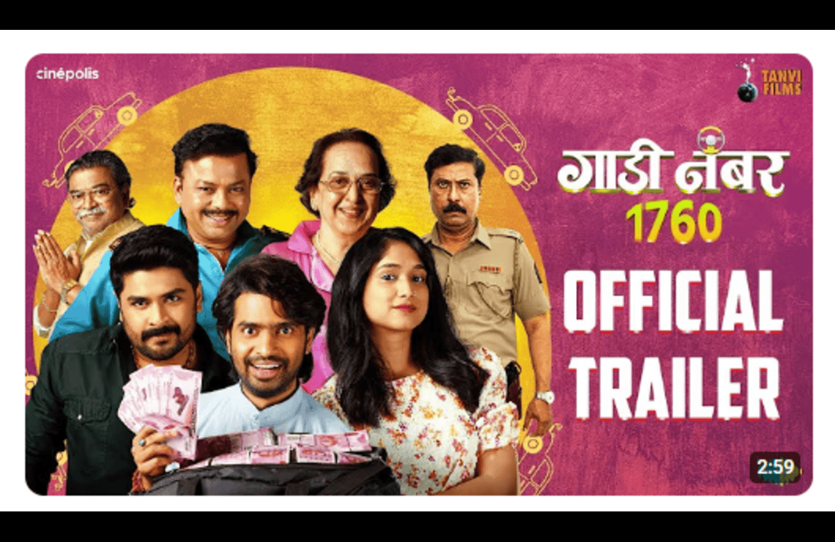 Gaadi Number 1760 Movie Trailer